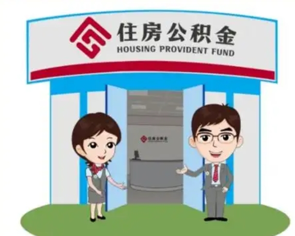 梅州国管住房公积金怎么提（国管住房公积金提取流程）